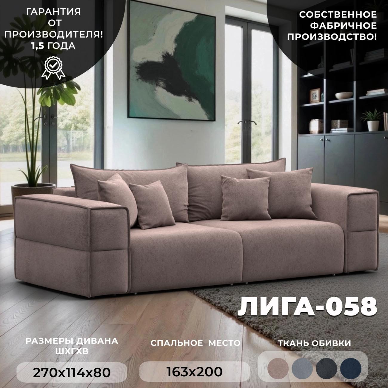 Диван Лига Диванов прямой Лига-058 НПБ, велюр TOWER 05 бежевый