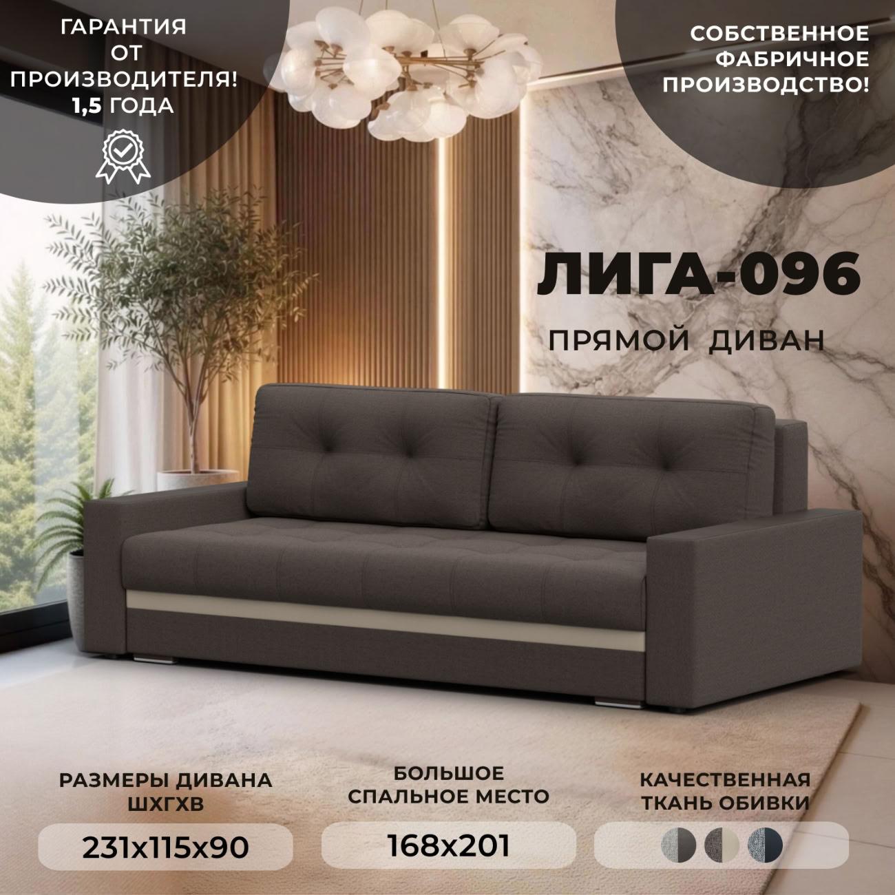 Диван Лига Диванов Лига-096 рогожка Амур05 коричневый э/кожа бежевый