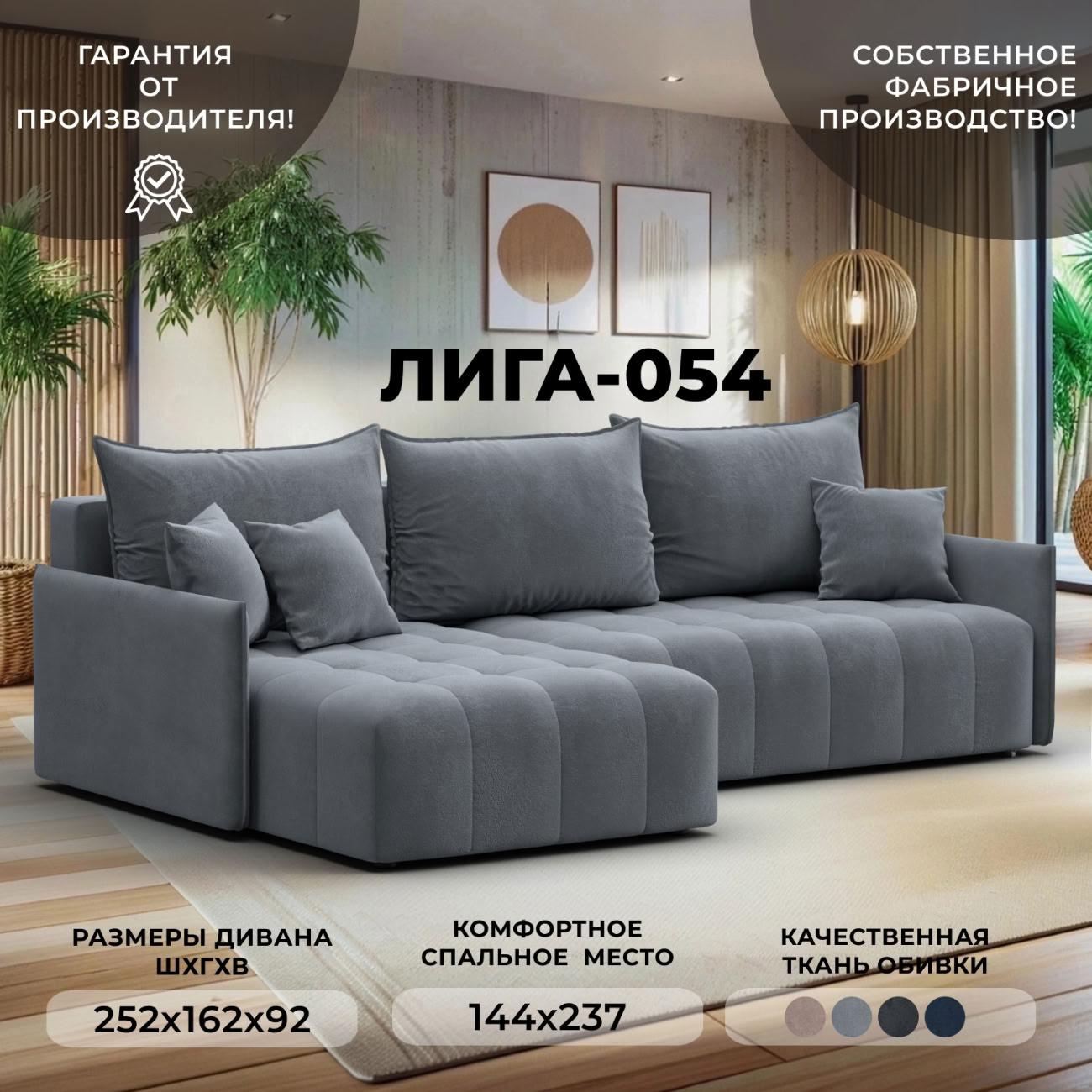 Диван Лига Диванов угловой Лига-054 НПБ, велюр TOWER 10 серый