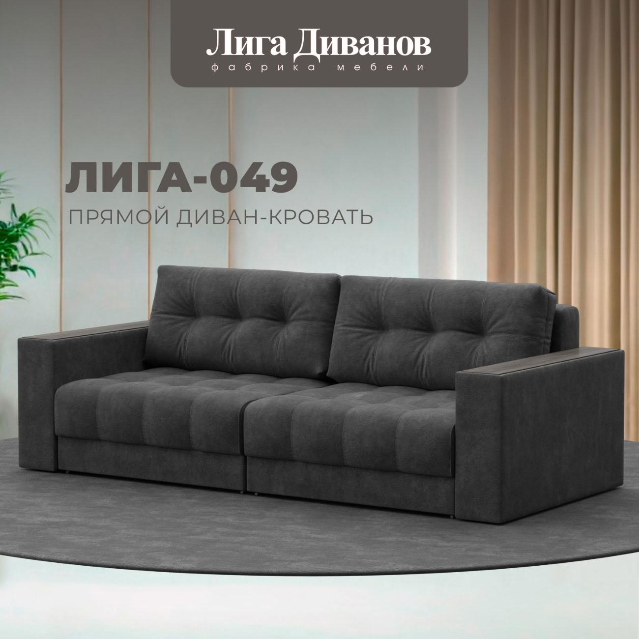 Диван Лига Диванов прямой Лига-049 НПБ, велюр BRUT 16 темно-серый