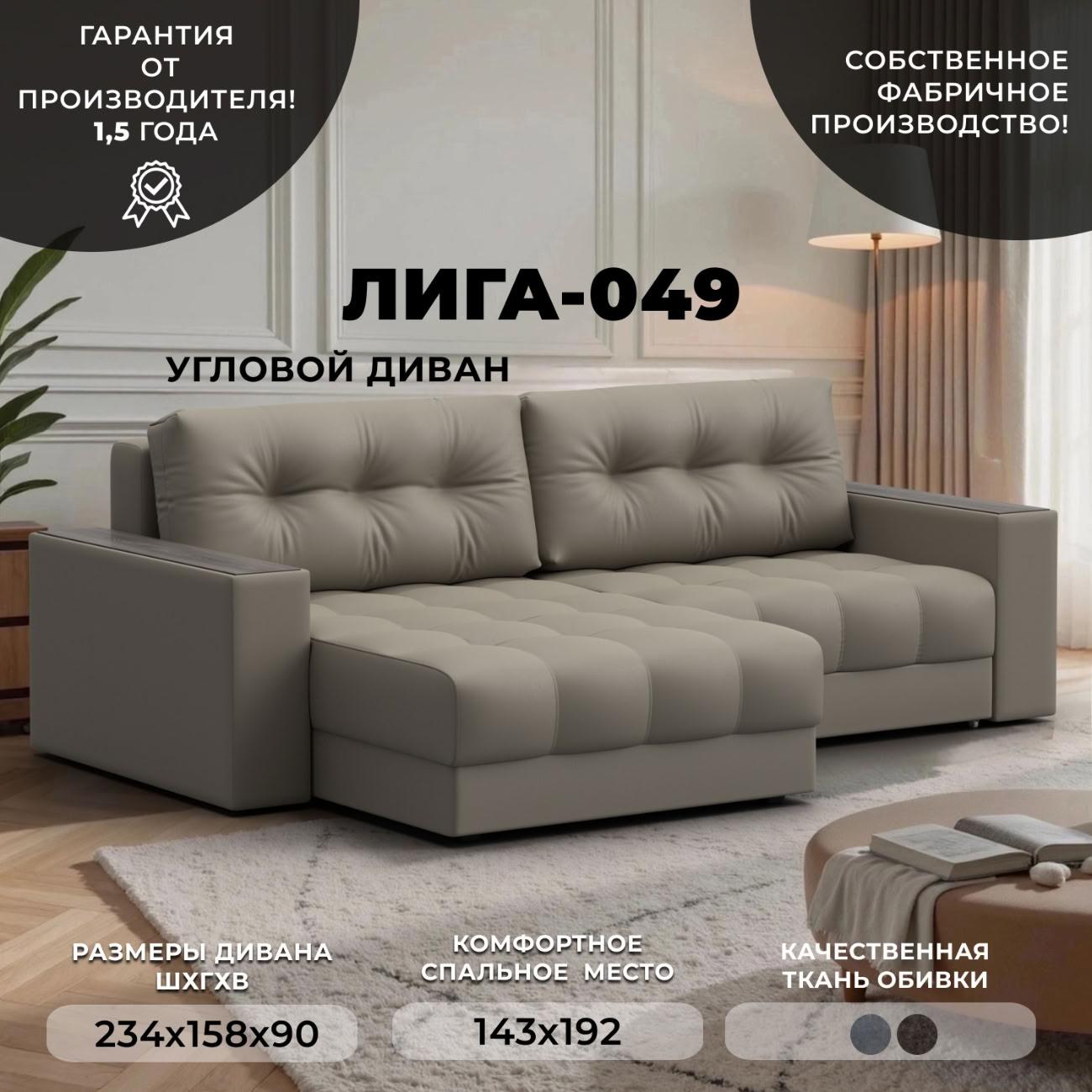 Диван Лига Диванов угловой Лига-049 НПБ, экокожа GRIFON 04 бежевый