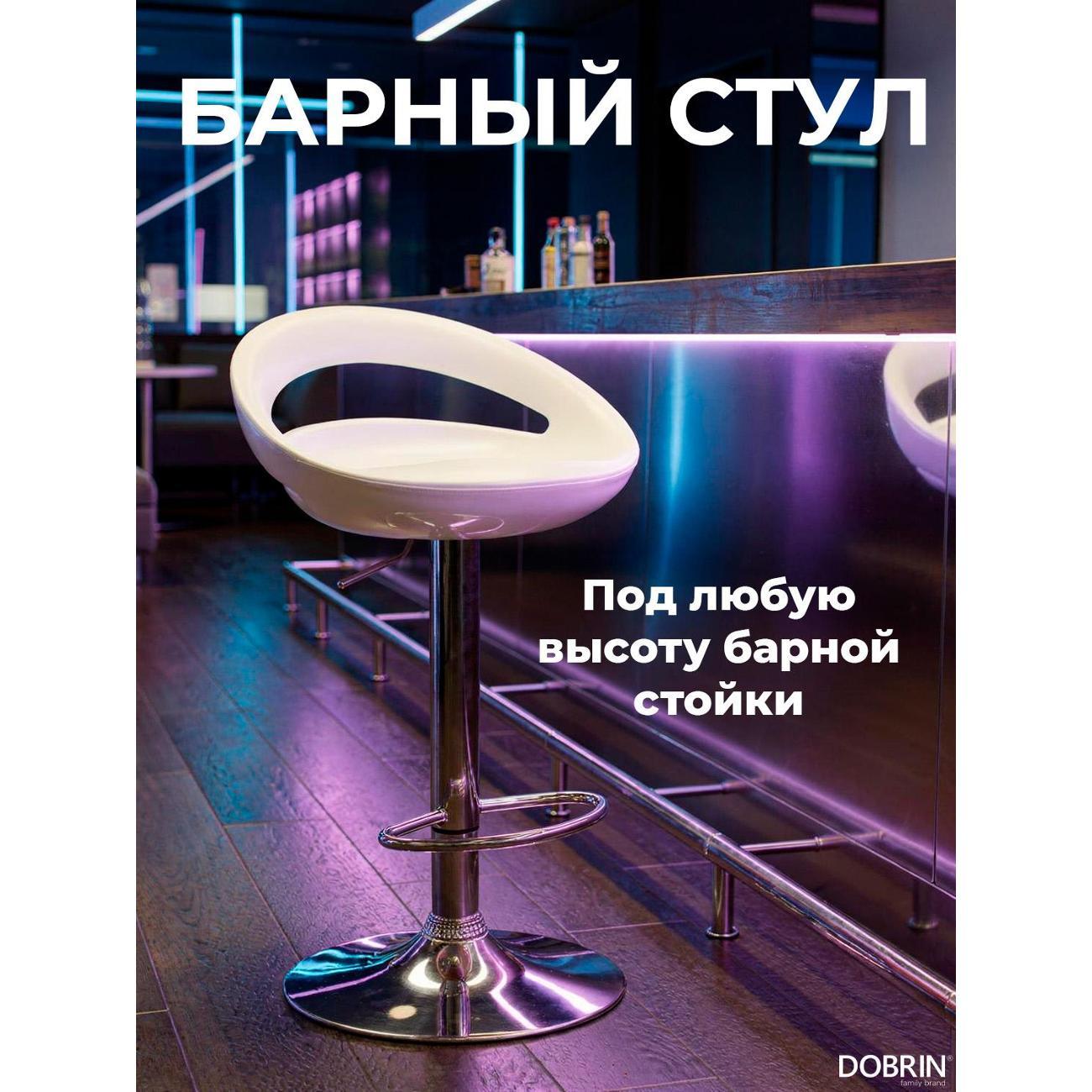 Стул барный DOBRIN Disco LM-1010 белый фото