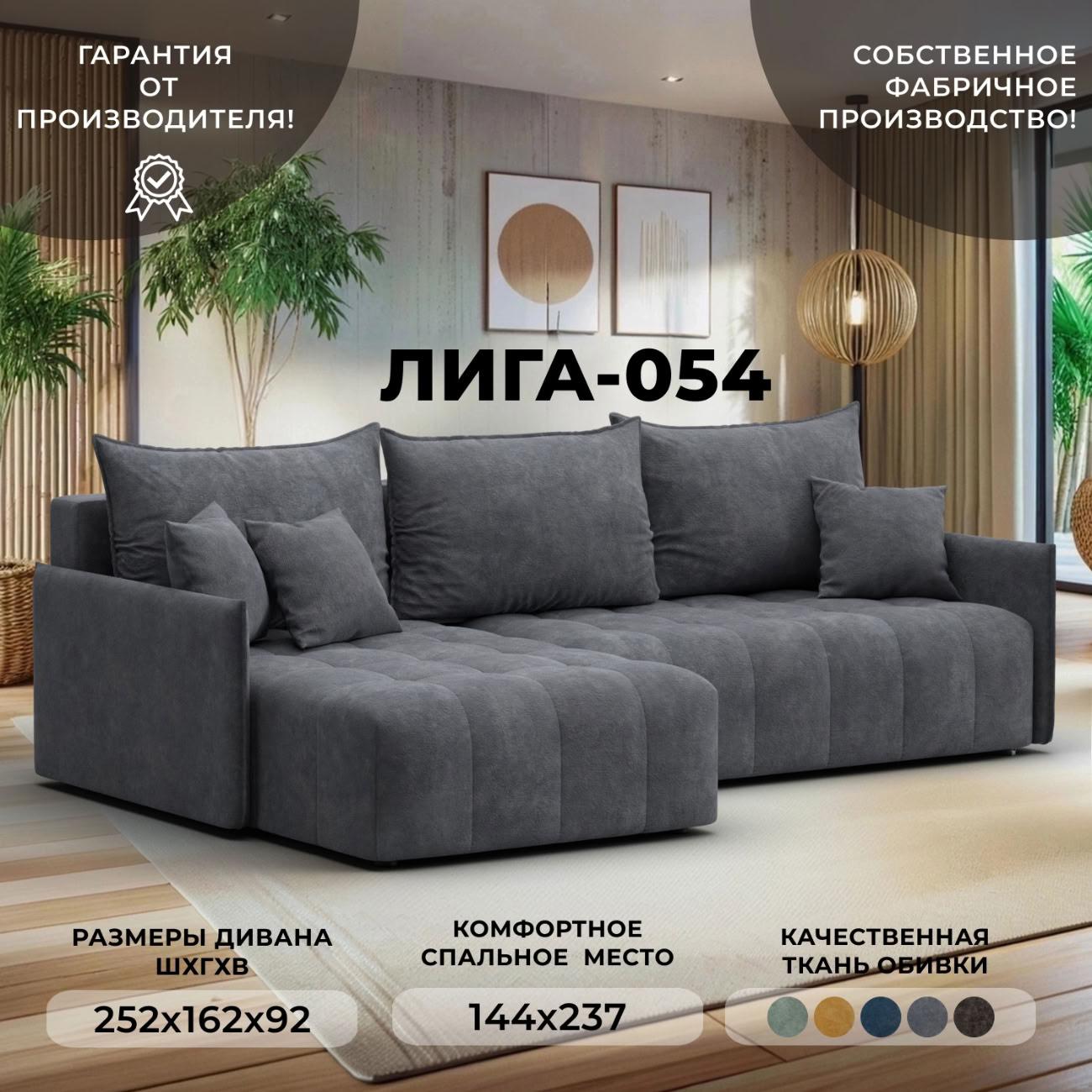 Диван Лига Диванов угловой Лига-054 НПБ, велюр BRUT 16 темно-серый