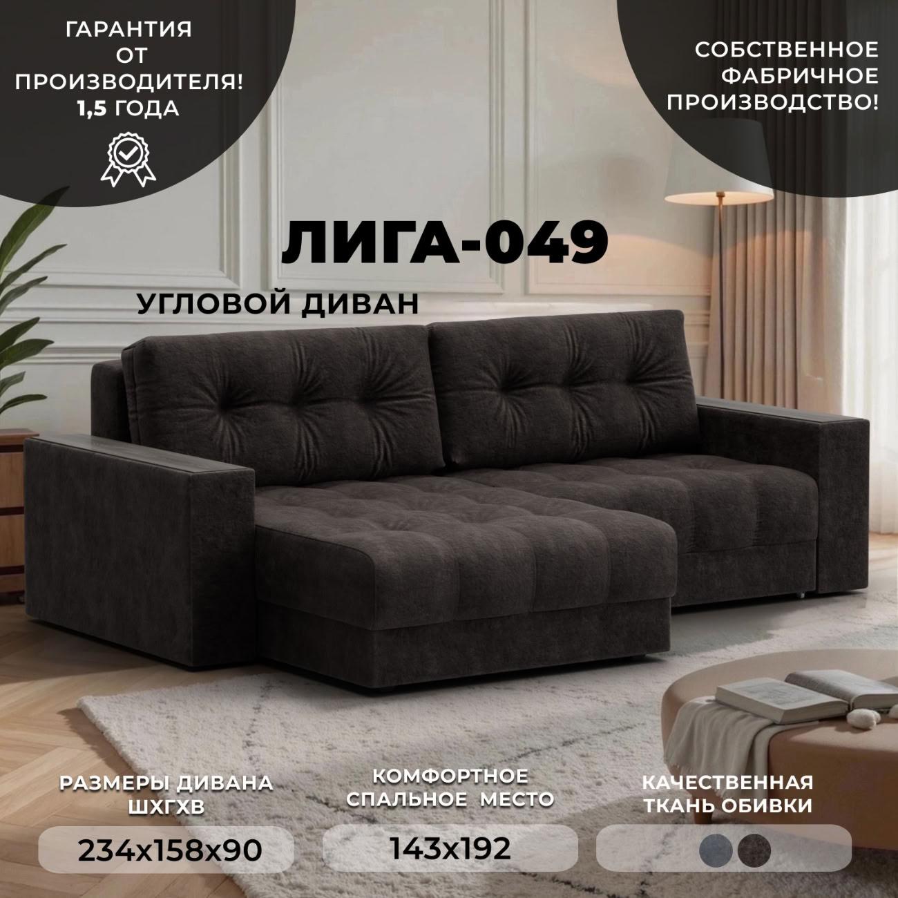 Диван Лига Диванов угловой Лига-049 НПБ, велюр BRUT 17 коричневый