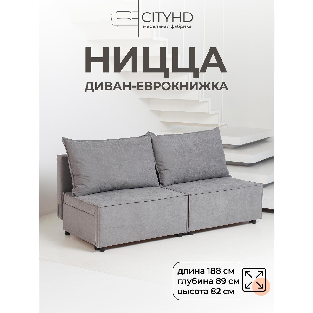 Диван CityHD Ницца серый