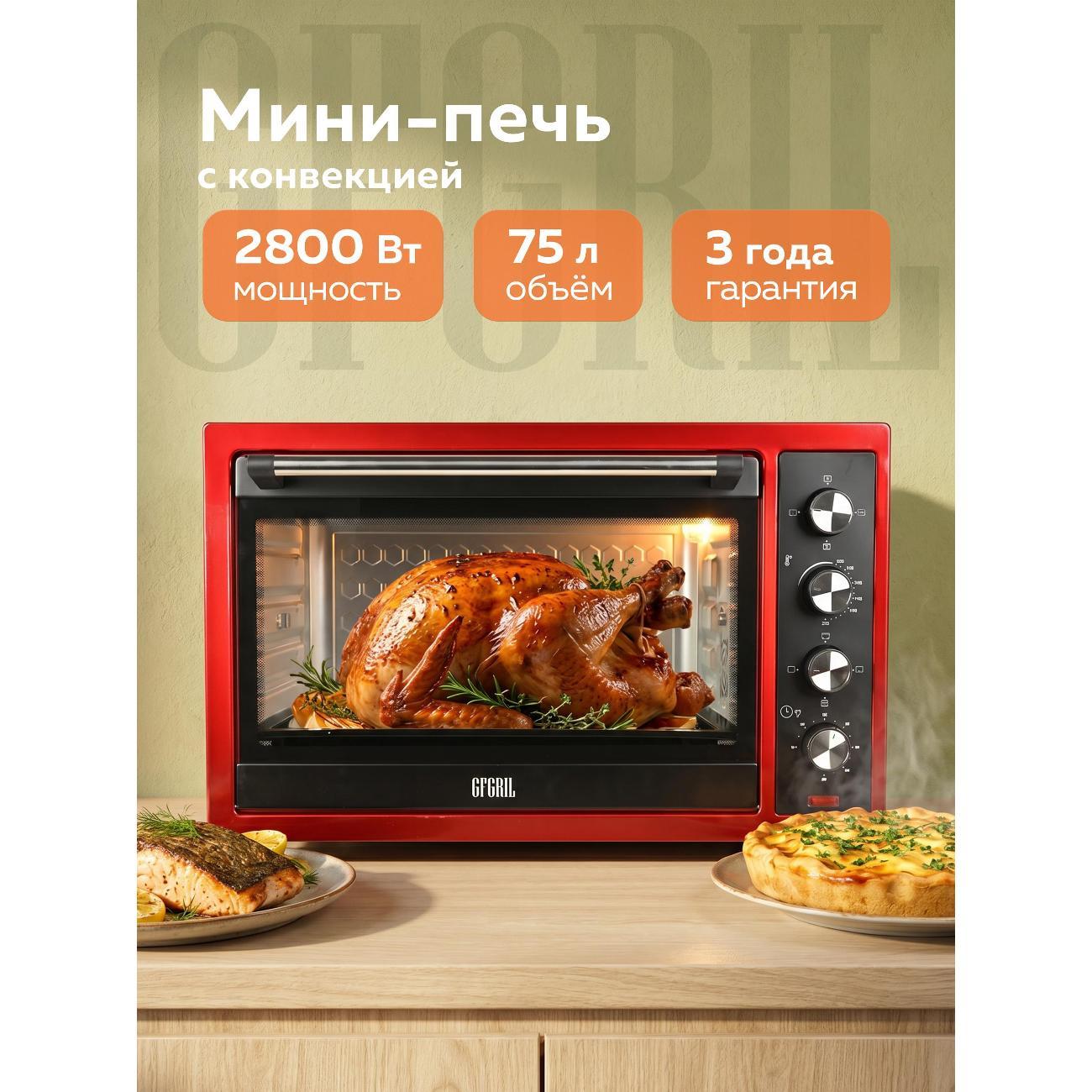 Мини-печь GFGRIL GFO-77