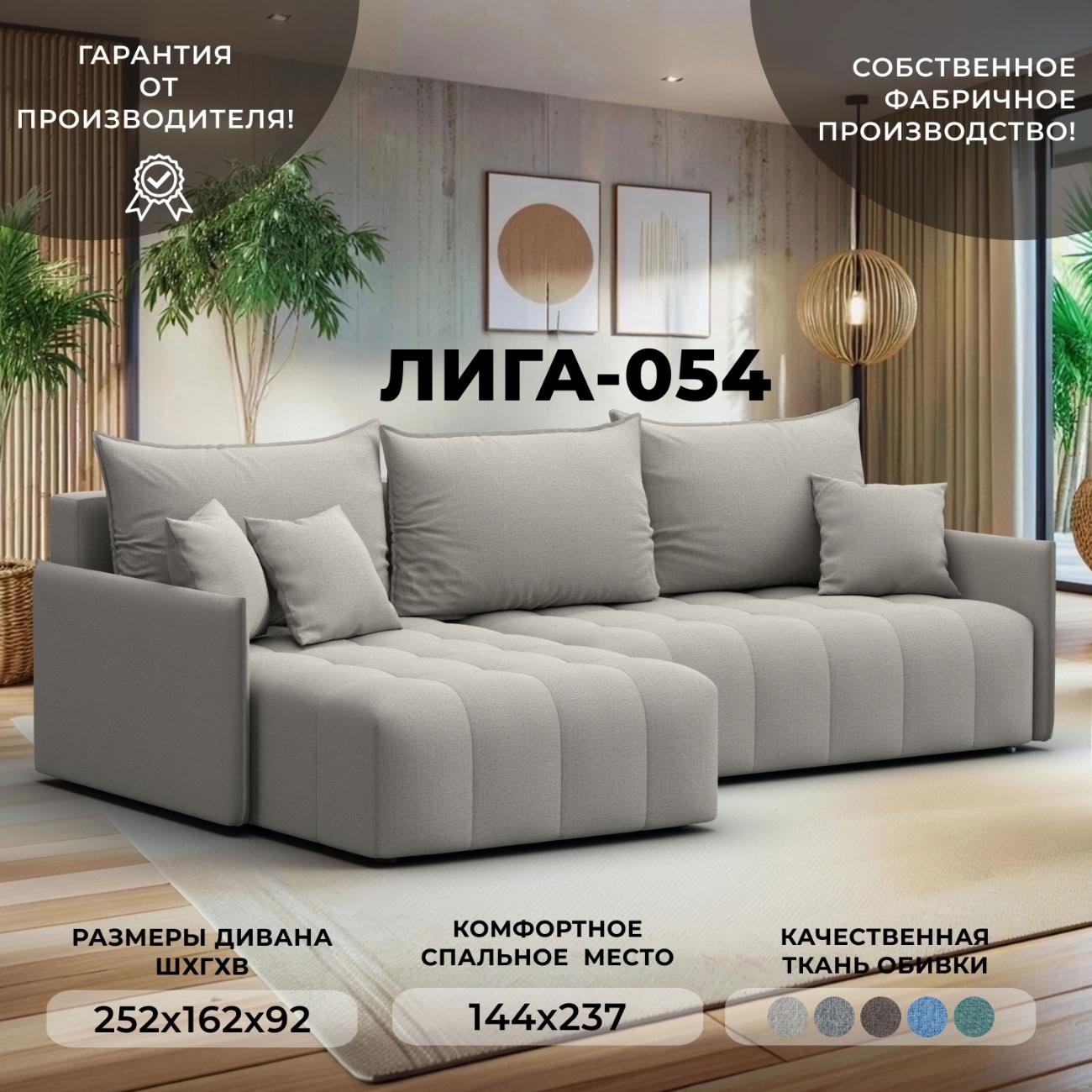 Диван Лига Диванов угловой Лига-054 НПБ, рогожка Амур 02 бежевый