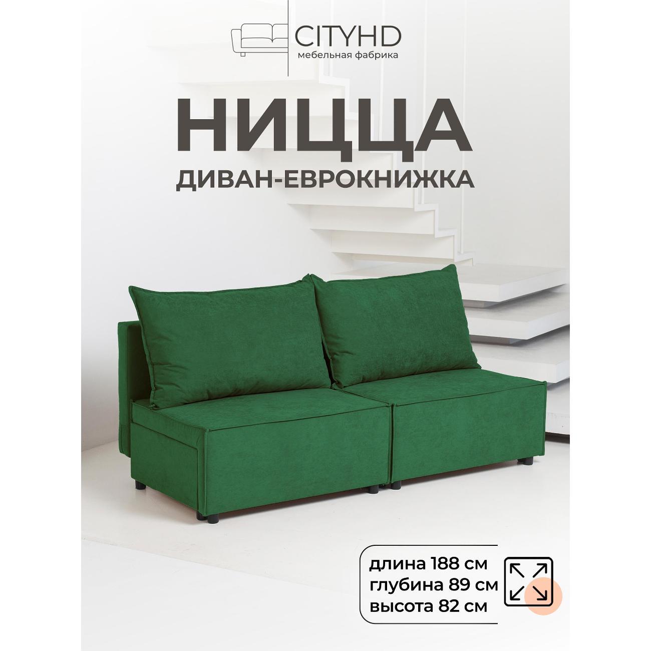 Диван CityHD Ницца зеленый