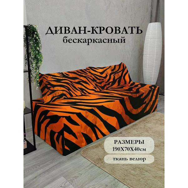 Диван бескаркасный Диванный Магнат Бескаркасный диван кровать 190*70 см раскладной