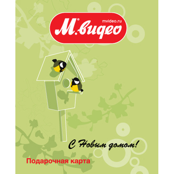 Подарочная карта . П/карта С Новым домом!