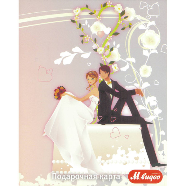 Подарочная карта . Свадьба