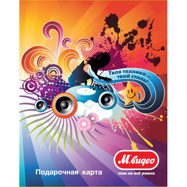 Подарочная карта . Твой стиль