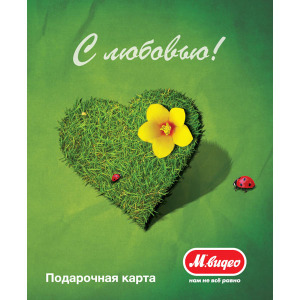 Подарочная карта . С любовью! Зелёная