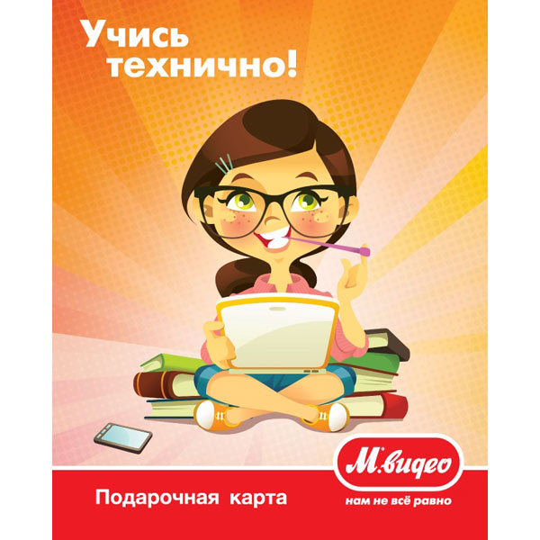 Подарочная карта . Школьная