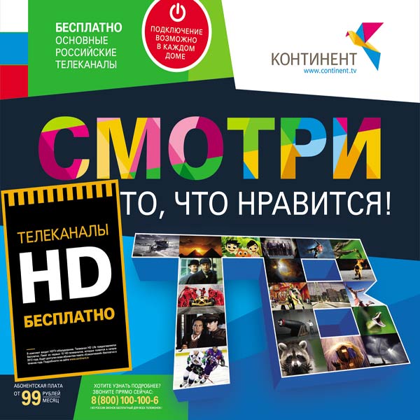 Комплект цифрового ТВ Continent HD 09