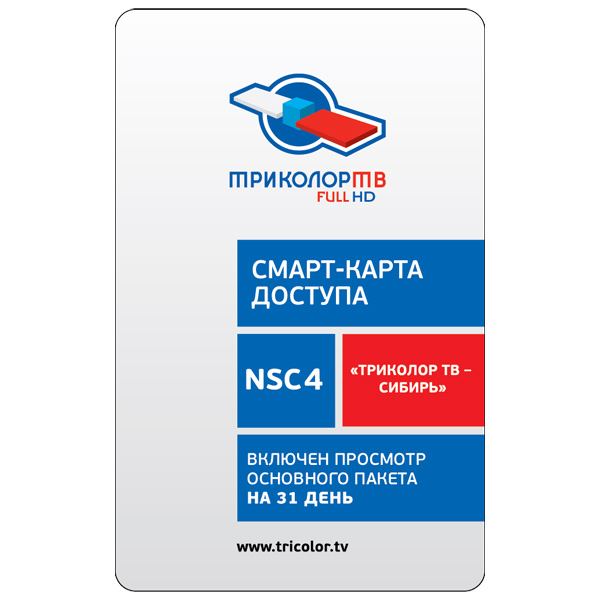 Комплект цифрового ТВ Триколор Сибирь