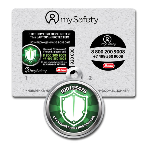 mySafety mySafety Мобильная защита.Защита ноутбука на 12 месяцев