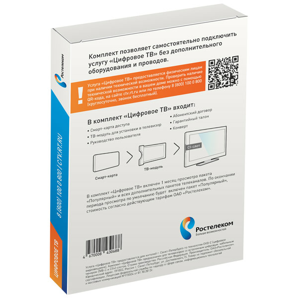 Комплект цифрового ТВ ТвоеTV ВКЛЮЧ 1