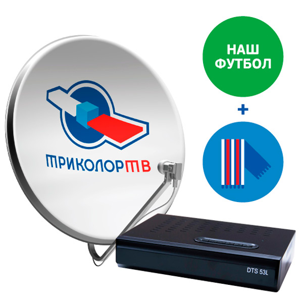 Комплект цифрового ТВ Триколор Full HD DTS 53L Сибирь