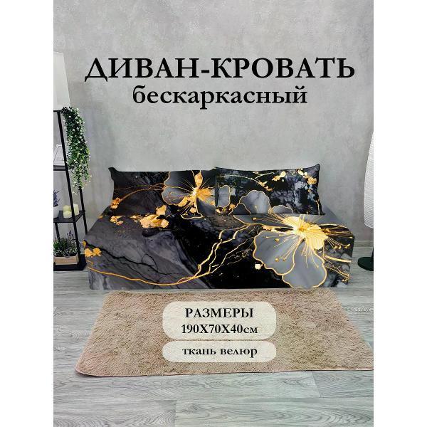Диван бескаркасный Диванный Магнат Бескаркасный диван кровать 190*70 см раскладной