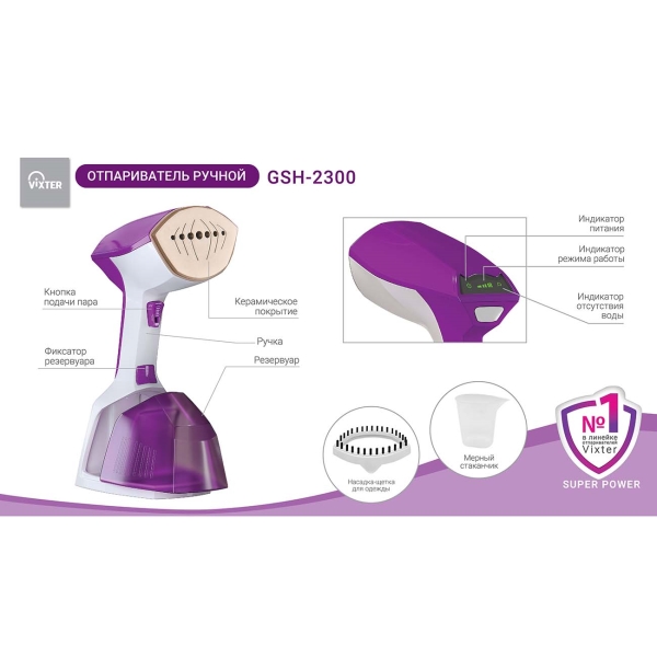 Восстановленный ручной отпариватель Vixter GSH-2300, отличный