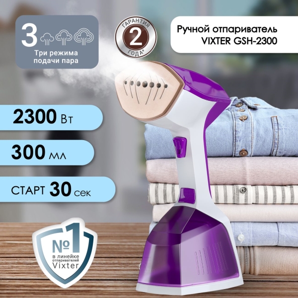 Восстановленный ручной отпариватель Vixter GSH-2300, хороший