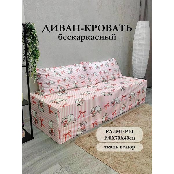 Диван бескаркасный Диванный Магнат Бескаркасный диван кровать 190*70 см раскладной