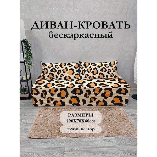Диван бескаркасный Диванный Магнат Бескаркасный диван кровать 190*70 см раскладной