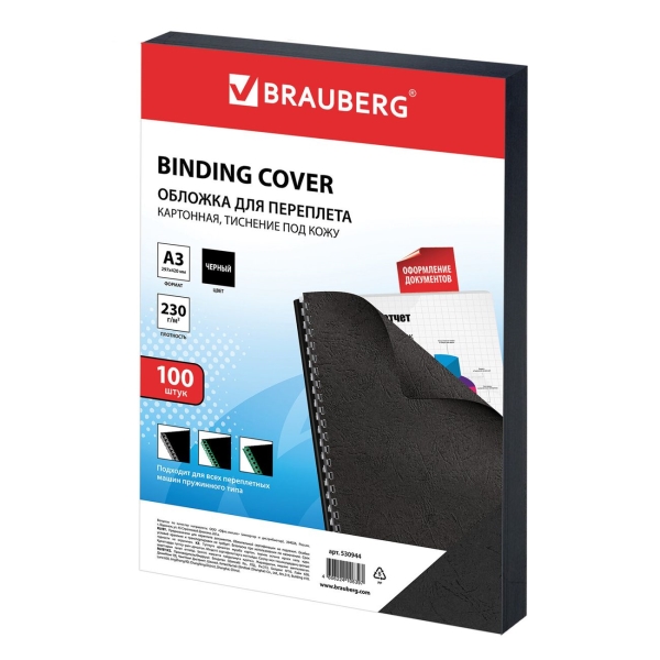 Обложка для переплета Brauberg А3, 100шт (530944)