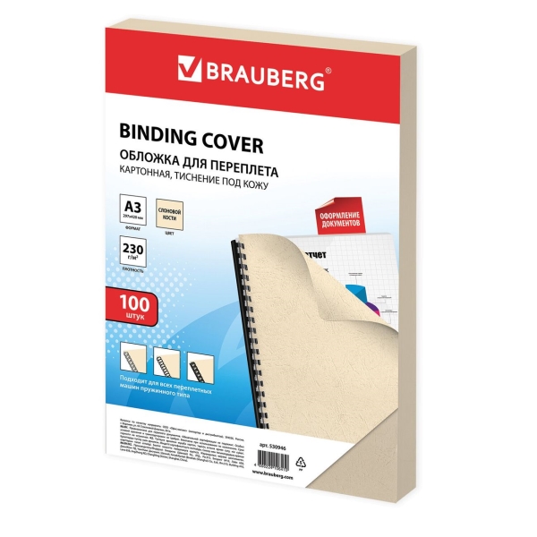 Обложка для переплета Brauberg А3, 100шт (530946)
