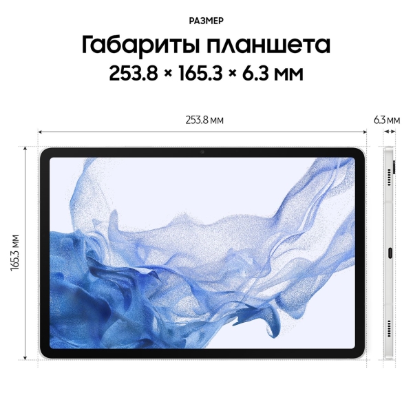 Планшет Samsung Galaxy Tab S8 128GB LTE Silver (SM-X706)