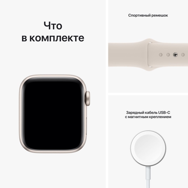 Восстановленные смарт-часы Apple Watch SE 2022 40mm Starlight Aluminum Case with Starlight Sport Band, размер Regular (MNJP3), хороший