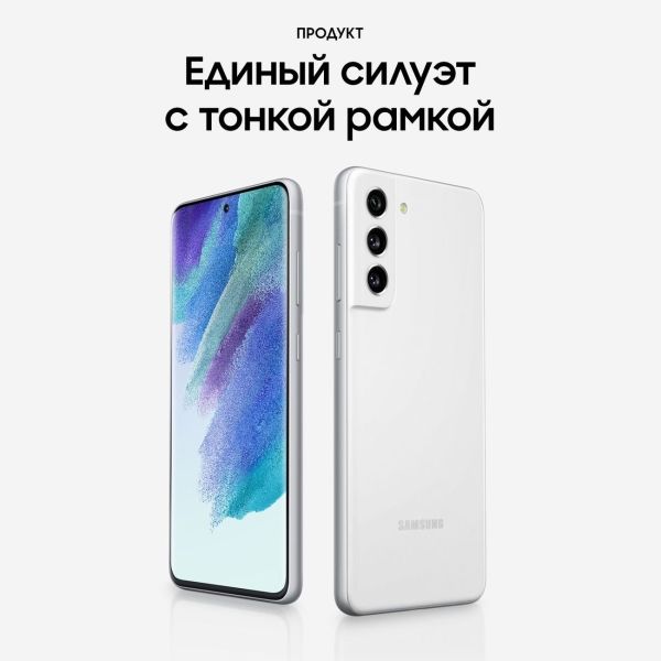 Восстановленный смартфон Samsung Galaxy S21 FE 6/128Gb White, отличный