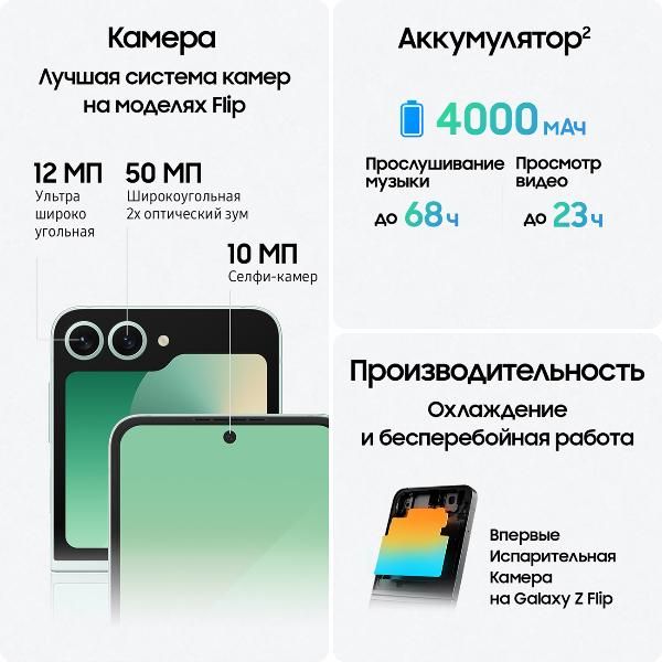 Восстановленный смартфон Samsung Galaxy Z Flip6 12/256GB Мятный, отличный