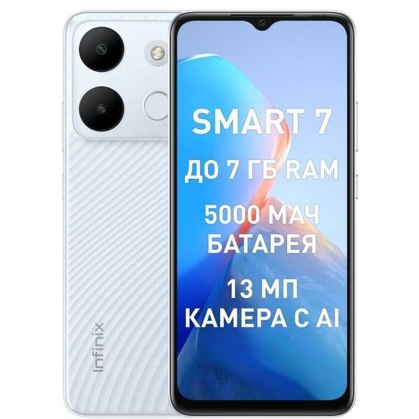 Восстановленный смартфон Infinix SMART 7 3/64GB Iceland White, отличный
