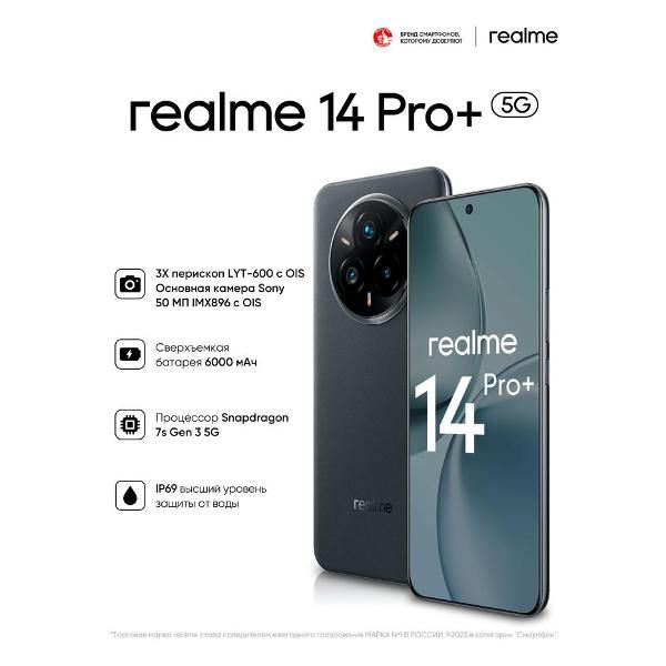 Уцененный смартфон realme 14 Pro+ 12/512GB Grey, отличный