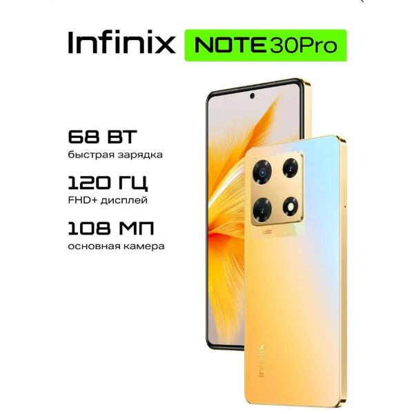 Восстановленный смартфон Infinix NOTE 30 Pro 8/256GB Gold, отличный