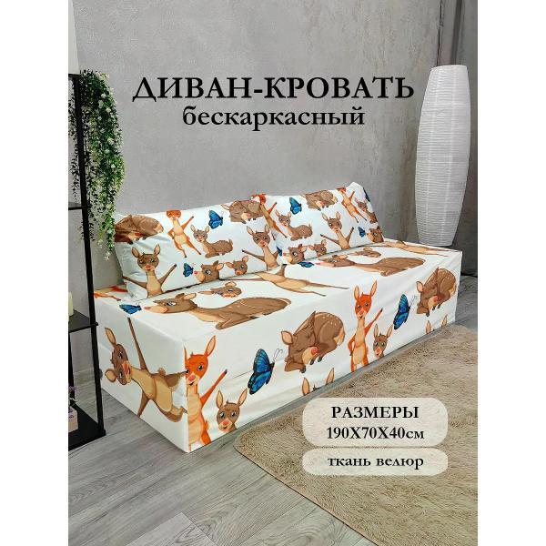 Диван бескаркасный Диванный Магнат Бескаркасный диван кровать 190*70 см раскладной