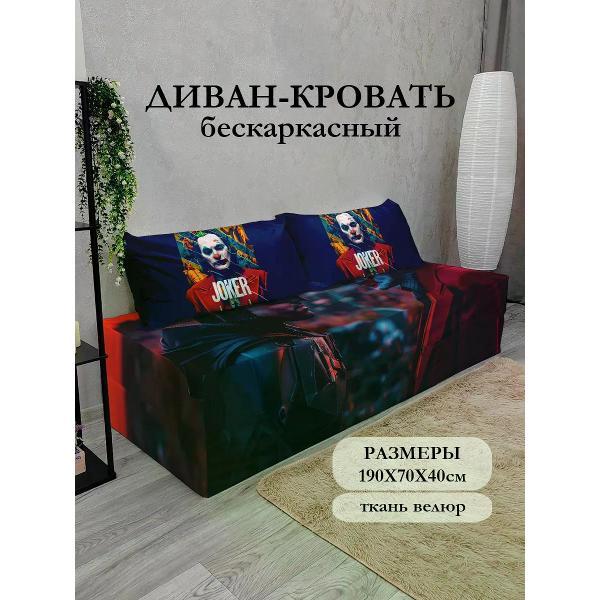 Диван бескаркасный Диванный Магнат Бескаркасный диван кровать 190*70 см раскладной