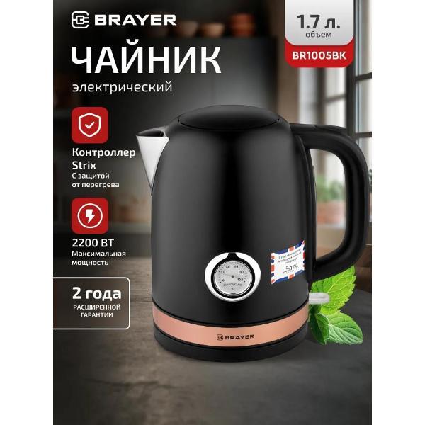 Электрочайник Brayer BR1005BK черный/бронзовый