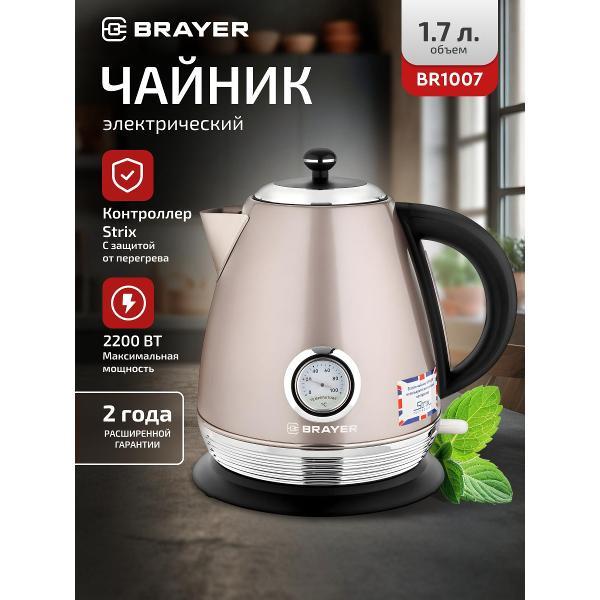 Электрочайник Brayer BR1007