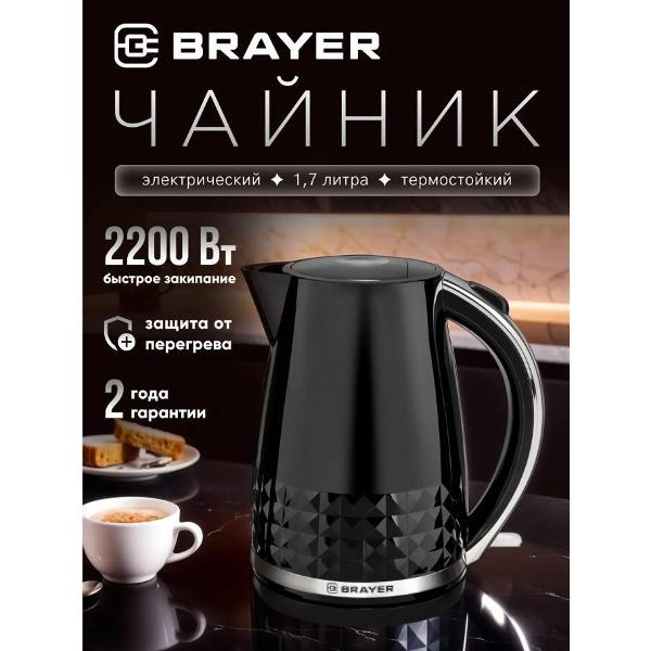 Электрочайник Brayer BR1009 черный