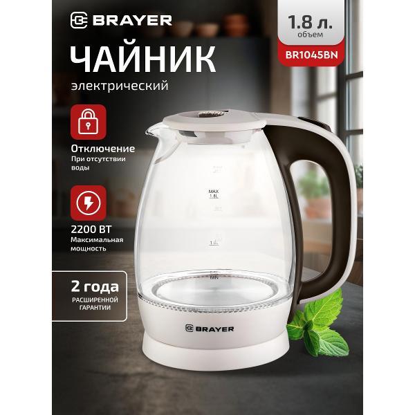 Электрочайник Brayer BR1045BN