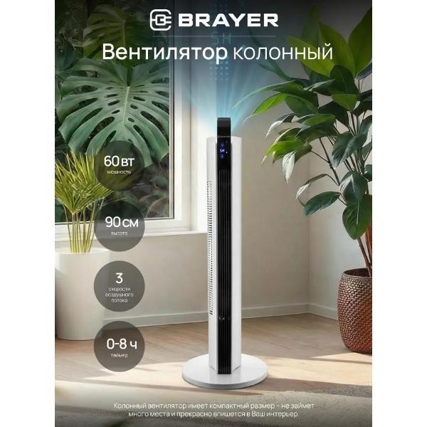 Вентилятор колонный Brayer BR4955