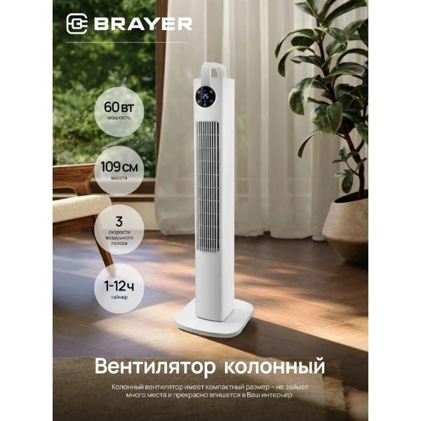 Вентилятор колонный Brayer BR4957