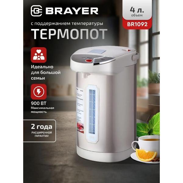 Термопот Brayer BR1092