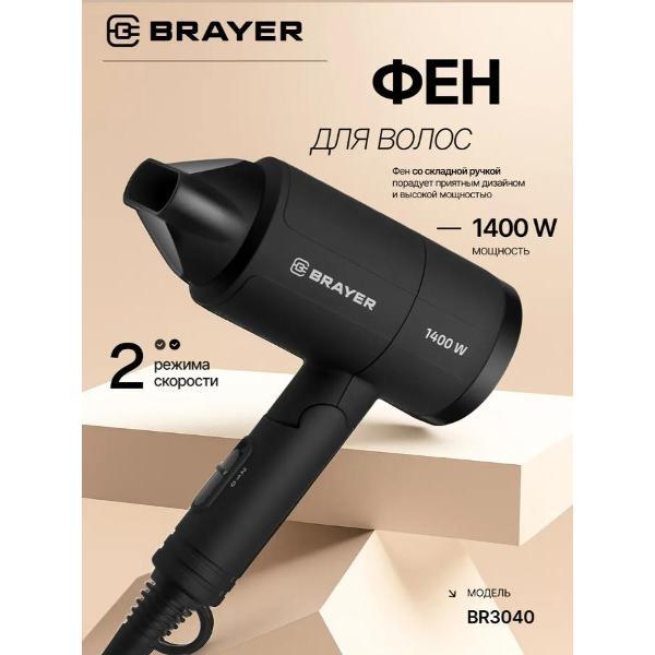 Фен Brayer BR3040
