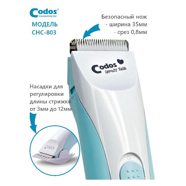 Триммер Codos CHC-803