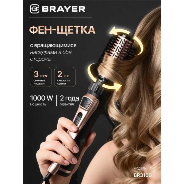 Фен-щетка Brayer BR3100