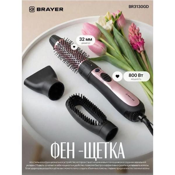 Фен-щетка Brayer BR3130GD